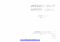 መናፍቅነት .pdf